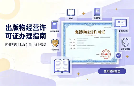 出版物经营许可证